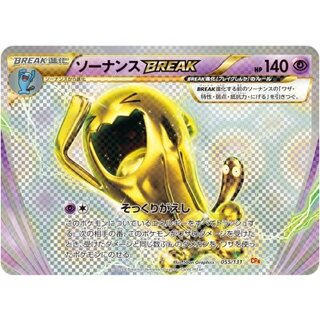 [Condition A-] WobbuffetBREAK [-] {055/131}