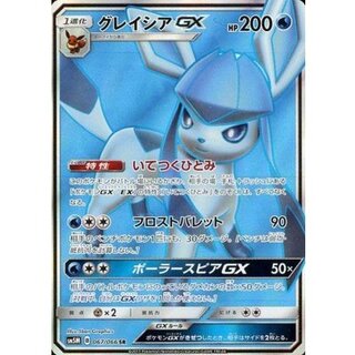 [Condition A-] GlaceonGX [SR] {067/066}