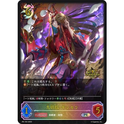 Ginsetsu, the Great Demon Fox (GP) [PR] {PR-164}