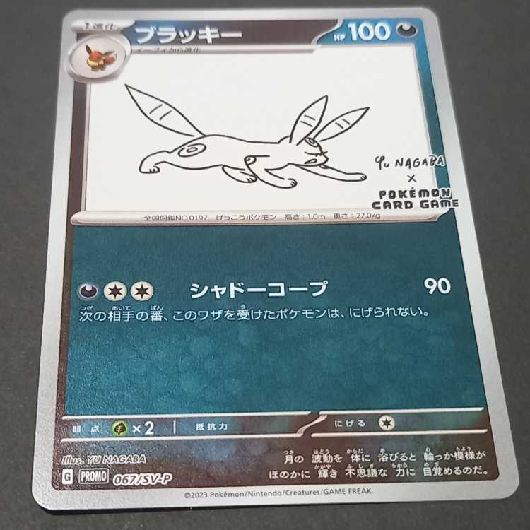 Umbreon(YU NAGABA) [P] {067/SV-P}