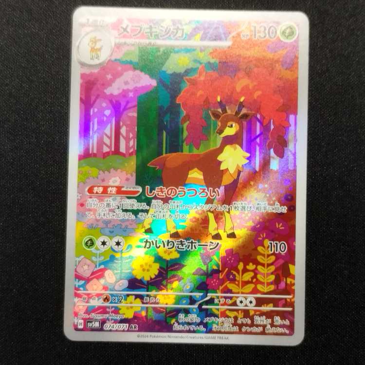 Used Pokémon Card Sawsbuck AR 074/071