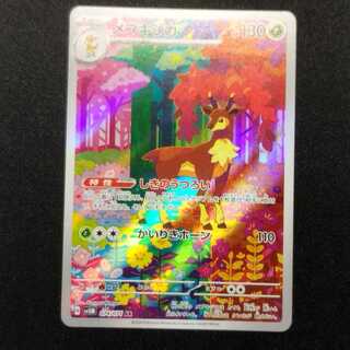 中古品 ポケモンカード メブキジカ AR 074/071