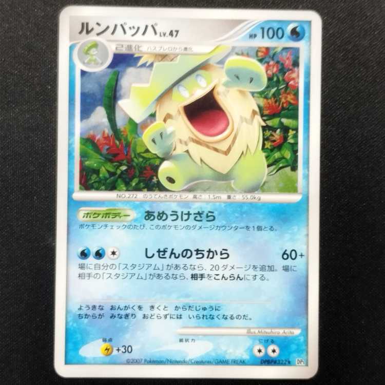 Used Pokémon Card Ludicolo Lv.47 DPBP#322