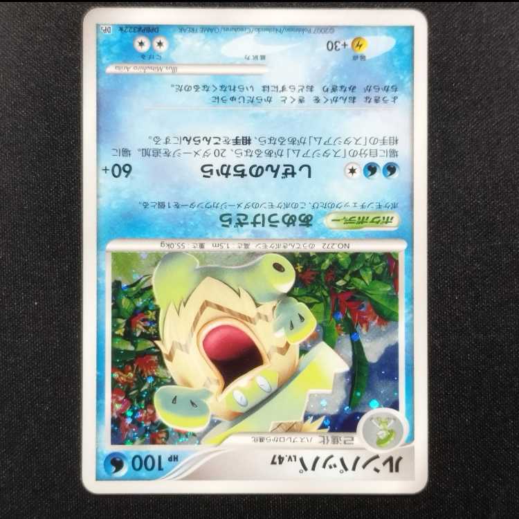 Used Pokémon Card Ludicolo Lv.47 DPBP#322