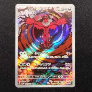 Used Pokémon Card Yveltal AR 071/062