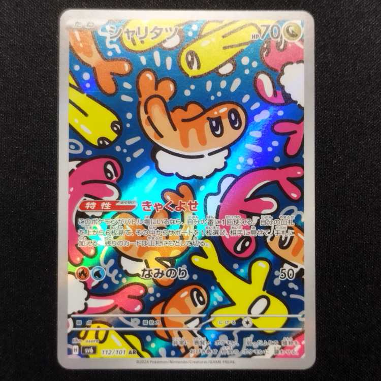 Used Pokémon Card Sharitatsu AR 112/101