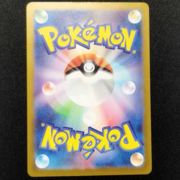 Used Pokémon Card Sharitatsu AR 112/101