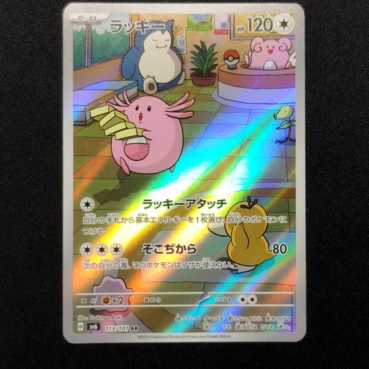 Used Pokémon Card Chansey AR 113/101