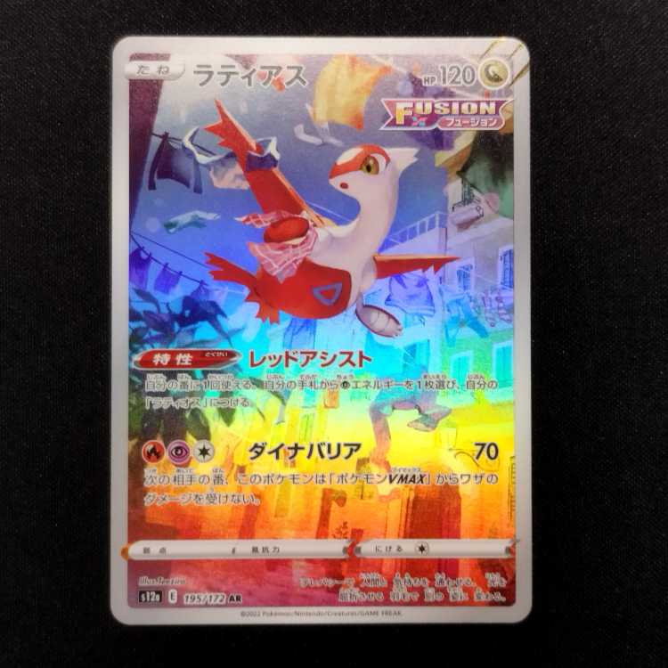 Used Pokémon Card Latias AR 195/172