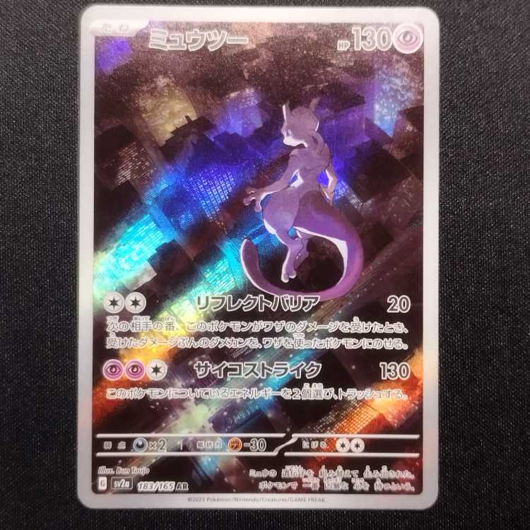Used Pokémon Card Mewtwo AR 183/165