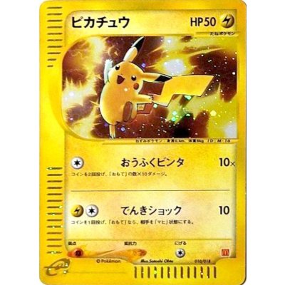 〔状態C〕ピカチュウ(マクドナルド)【-】{010/018}