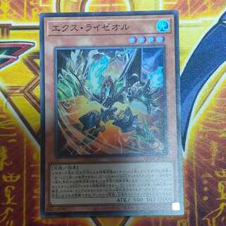 エクス・ライゼオル スーパーレア DBCB-JP004