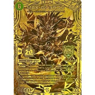 [Condition A-] MAX-G Joragon [KGM] {RP221S/2} [Nature