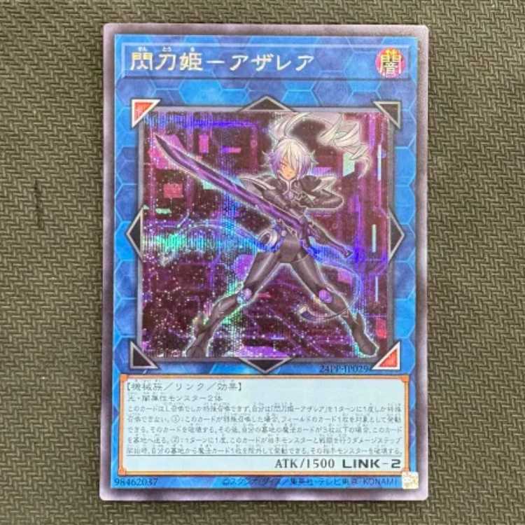 ②閃刀姫-アザレア シークレットレア 24PP-JP029