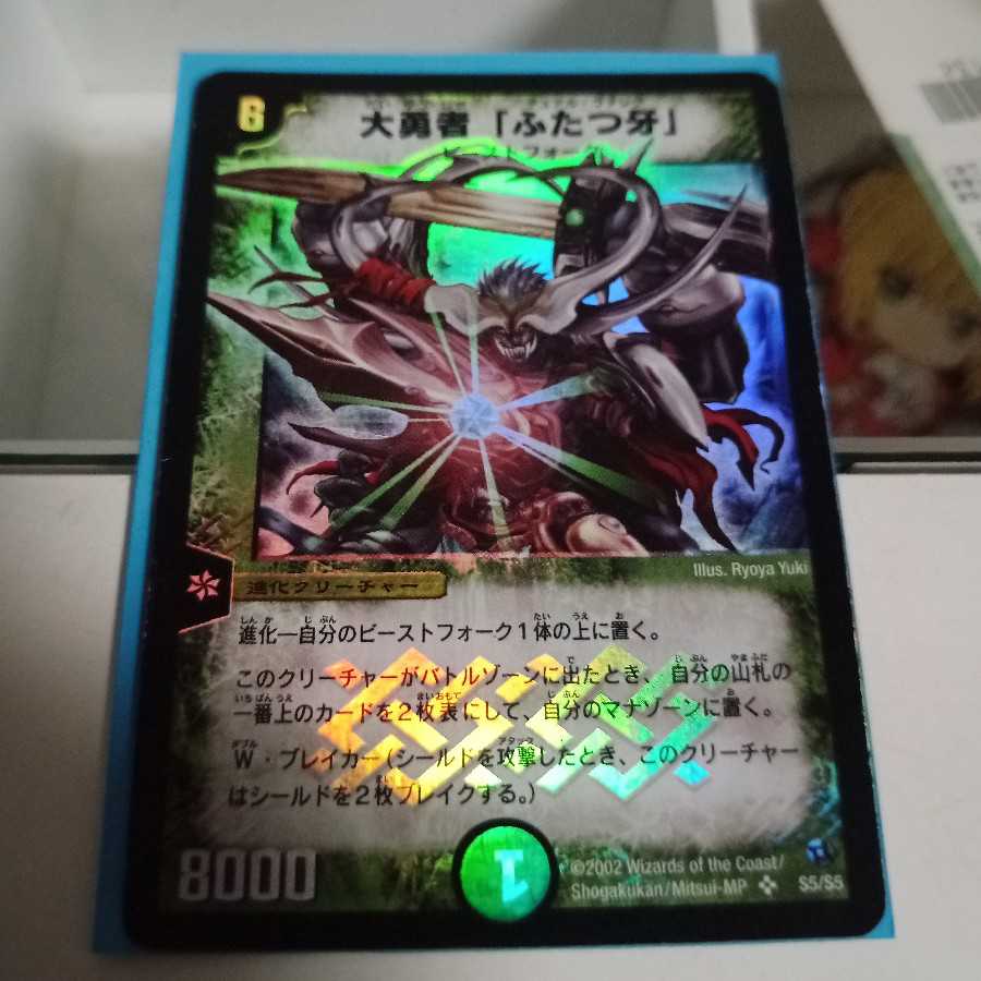 第二弾版 大勇者「ふたつ牙」