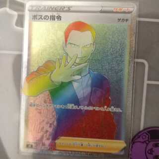 ボスの指令　HR