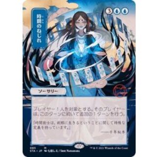 MTG/時間のねじれ/Time Warp/ジャッジ褒賞(DCIマーク)Foil MTG 時間のねじれ Time Warp FOIL ジャッジ褒賞 英語 Foil