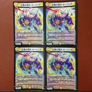 セット割引 正義の煌き オーリリア