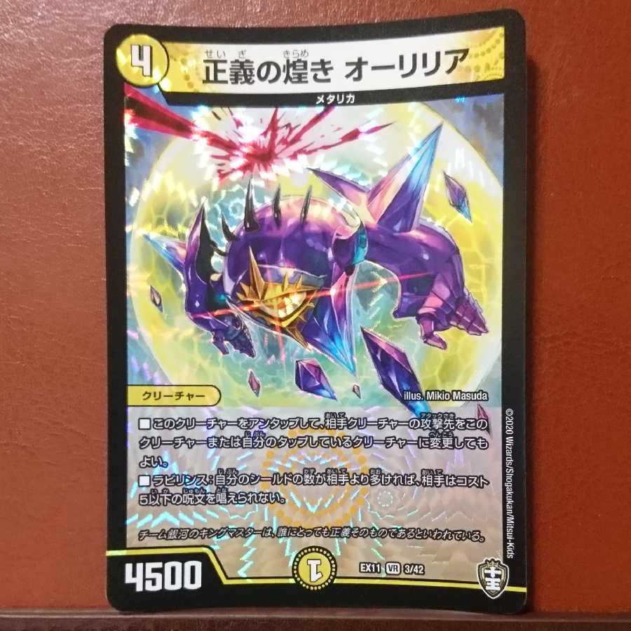 夢意さん専用セット割引 正義の煌き オーリリア