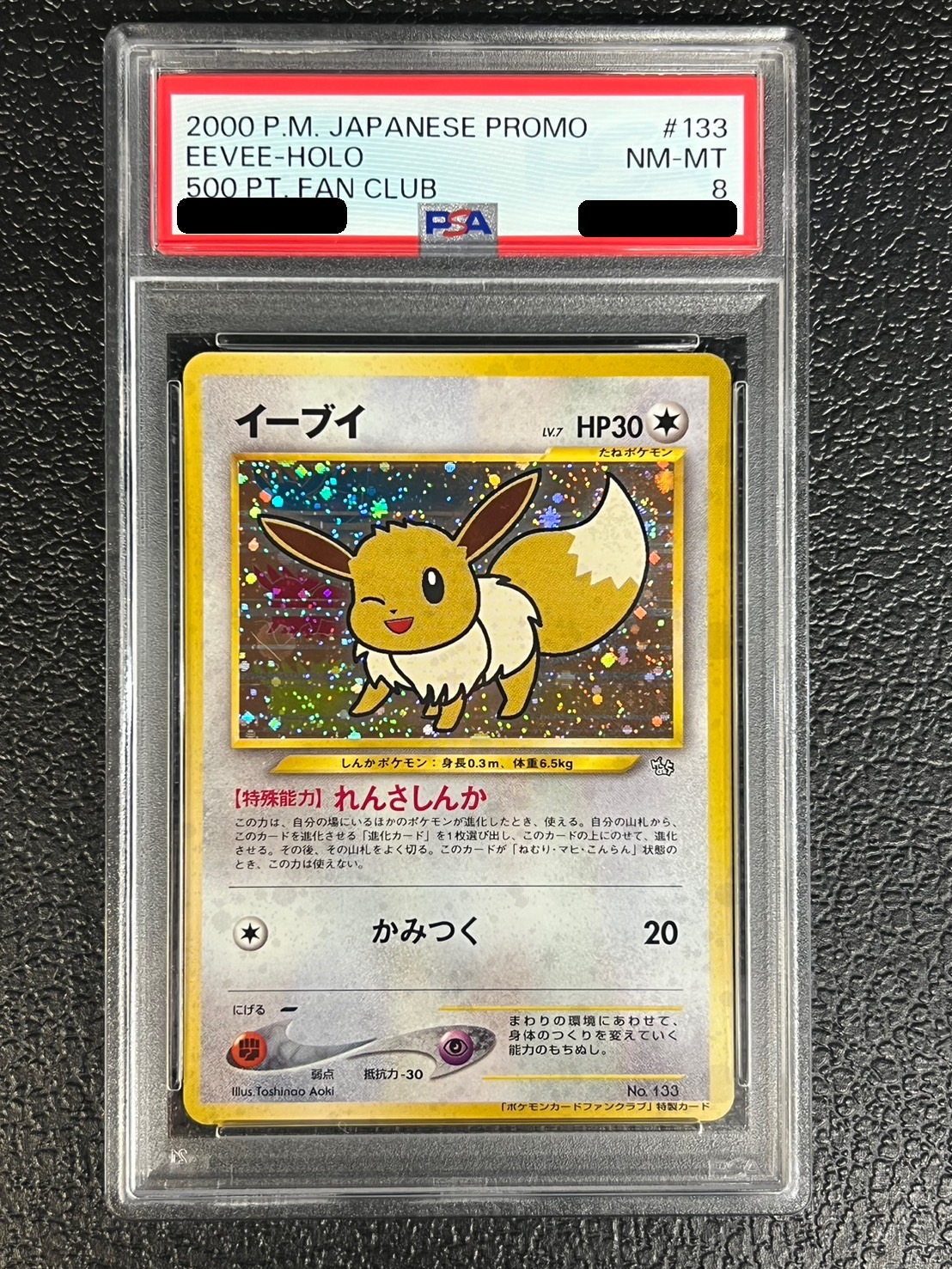 イーブイ_「ポケモンカードファンクラブ」 PSA8 PSA8鑑定済〕イーブイ(ポケモンカードファンクラブ)【P】{旧裏}