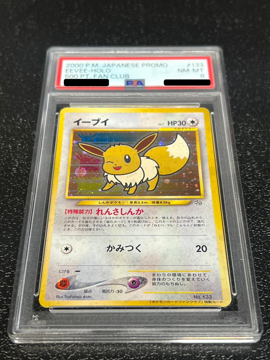 イーブイ_「ポケモンカードファンクラブ」 PSA8 イーブイ_「ポケモンカードファンクラブ」 PSA8 PSA8鑑定済〕イーブイ