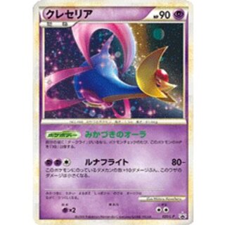 〔状態B〕クレセリア【P】{020/L-P}