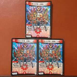 セット割引 その子供、凶暴につき