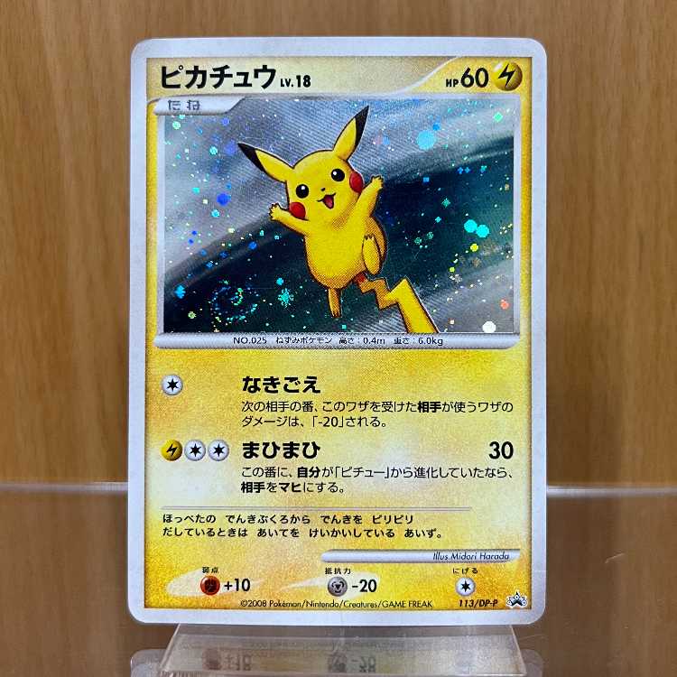 ポケモンカード ピカチュウ 113/DP-P キラ プロモ☆ ピカチュウ LV.18 PROMO 113/DP-P 渦巻きホロ プロモ ポケモンカード