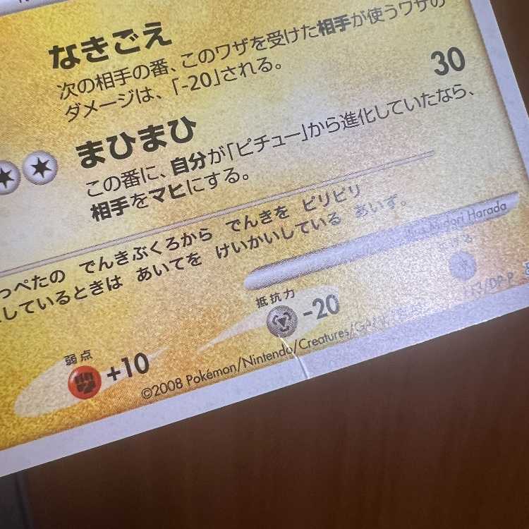 Pikachu LV.18 PROMO 113/DP-P Whirling Hollow Promo Pokémon Card Game Pokémon Card Game