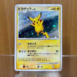 ポケモンカードe⚡ピカチュウ プロモ ピカチュウ ポケモンカードe プロモ (044/047) スマッシュリンク