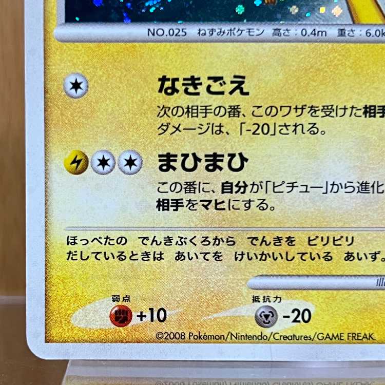 Pikachu LV.18 PROMO 113/DP-P Whirling Hollow Promo Pokémon Card Game Pokémon Card Game
