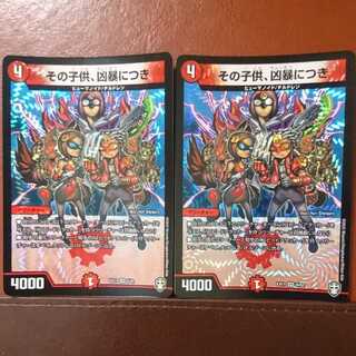 セット割引 その子供、凶暴につき