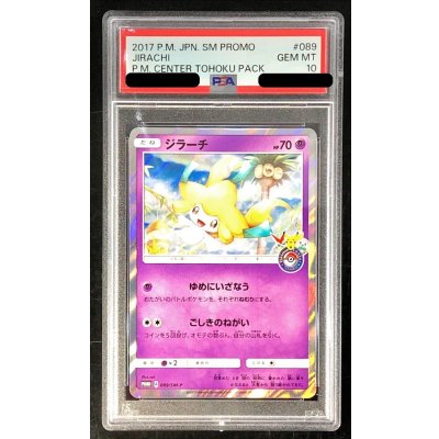 ポケモンカード ジラーチ 089/SM-P プロモ PSA 10