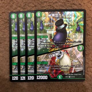 黒豆だんしゃく｜白米男しゃく