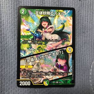 天体妖精エスメル｜「お茶はいかがですか?」 VR