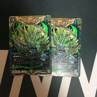 キング・マニフェスト