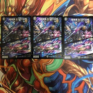 龍装鬼 オブザ08号｜終焉の開闢　専用