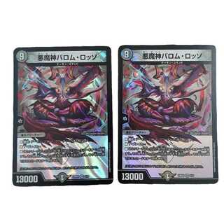 【2枚セット】悪魔神バロム・ロッソ SR 2/1