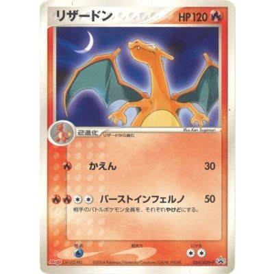[State C] Charizard (MEIJI) [P] {054/ADV-P}