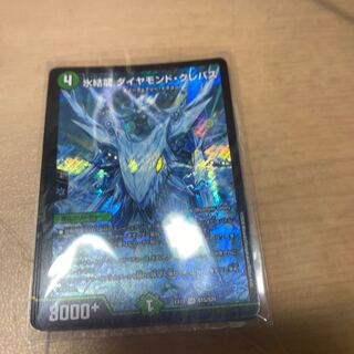 氷結龍 ダイヤモンド・クレバス