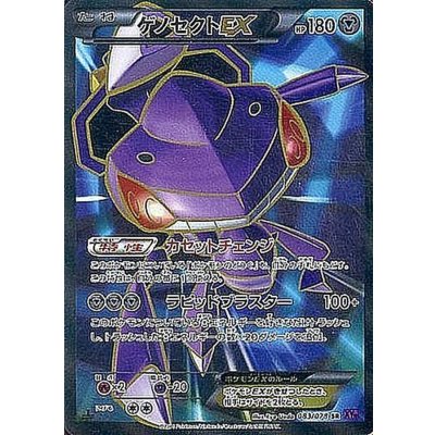 ゲノセクトEX【SR】{083/078}