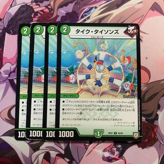 タイク・タイソンズ 4枚