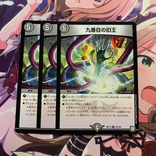 九番目の旧王(ザインティ・ザイン)3枚