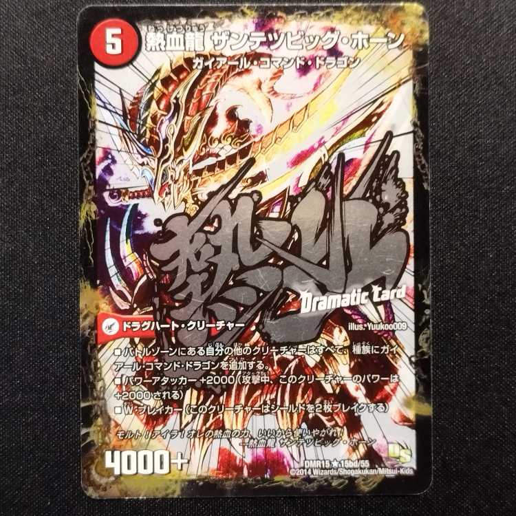 Used Duel Masters Zantetsu Sword Gaiairu Horn/Hot Blood Dragon Zantetsu Big Horn R DC