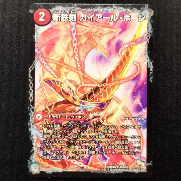 Used Duel Masters Zantetsu Sword Gaiairu Horn/Hot Blood Dragon Zantetsu Big Horn R DC