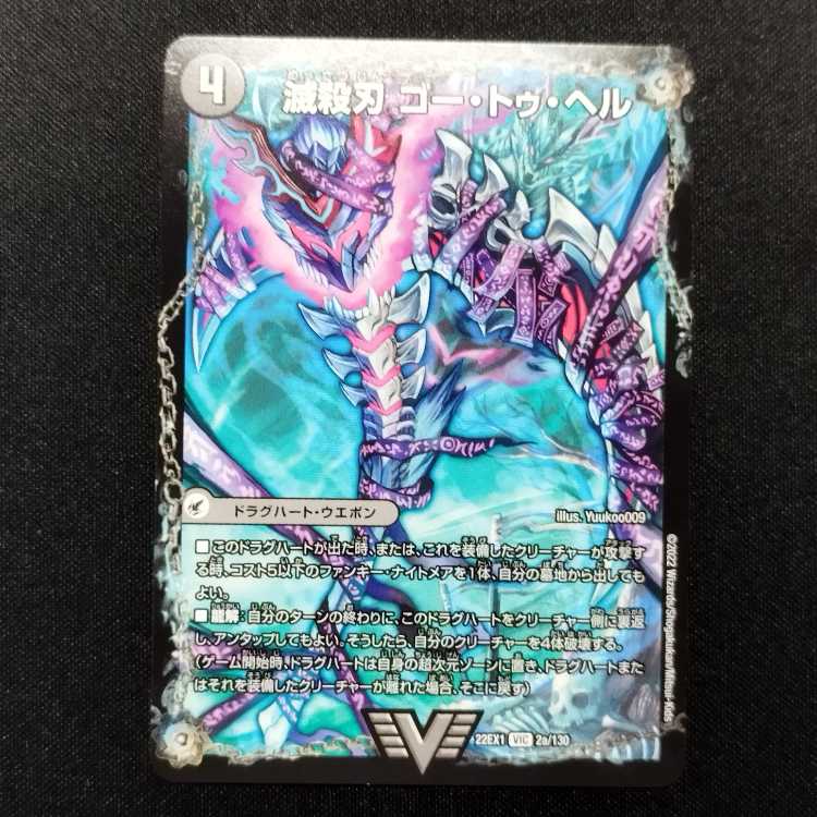 Used Duel Masters Annihilate Blade Go to Hell / Demon Breaker Death Shiraz VIC