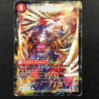 Used Duel Masters Dragon King Bujin -Fighting Soul Mode-/Hot Blood Dragon Gaishukaku Early VR