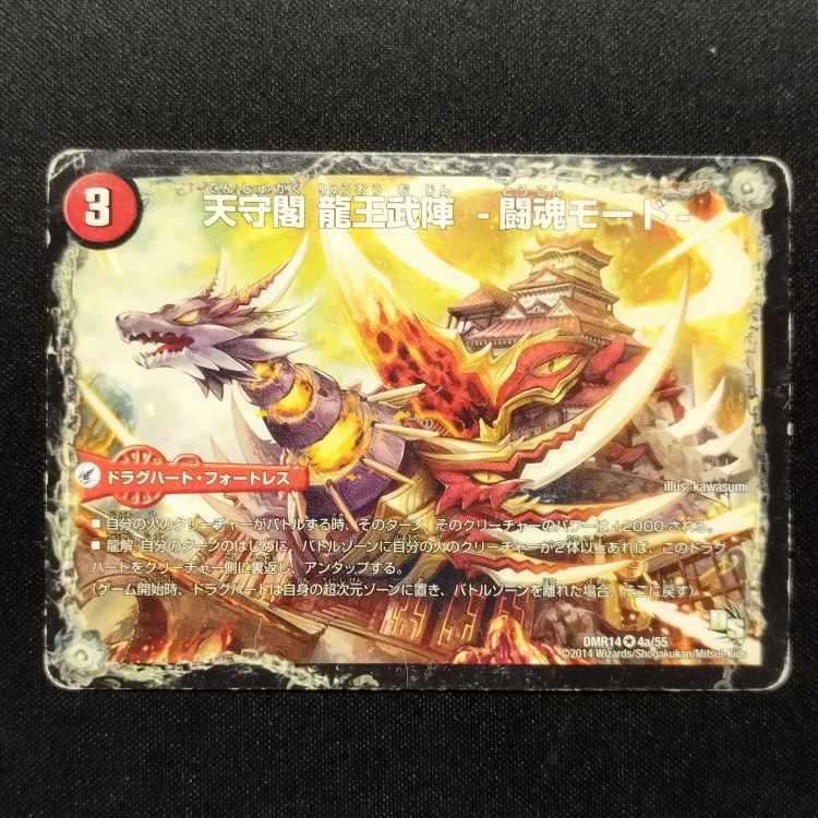 Used Duel Masters Dragon King Bujin -Fighting Soul Mode-/Hot Blood Dragon Gaishukaku Early VR