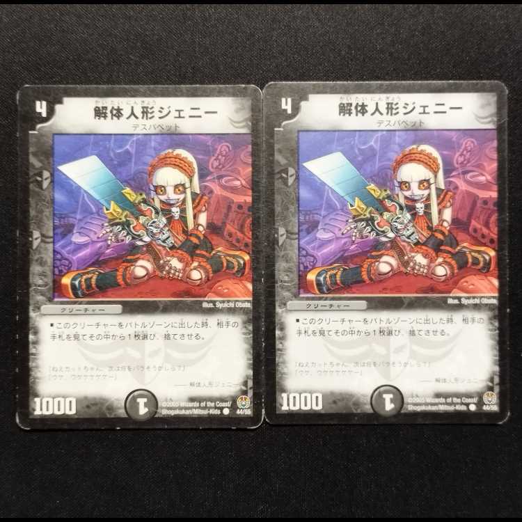 Used Duel Masters Deconstruct Doll Jenny Early C Set of 2