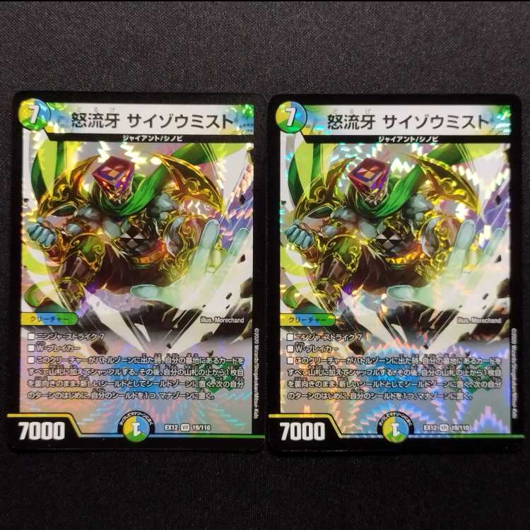 Used Duel Masters Angry Fang Saizo Mist VR Set of 2